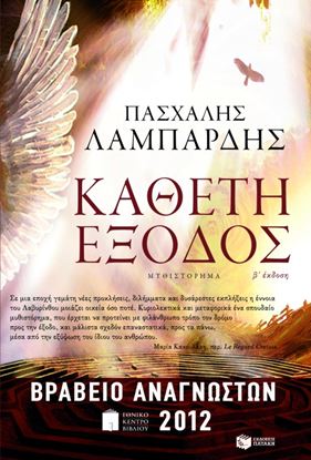Εικόνα της ΚΑΘΕΤΗ ΕΞΟΔΟΣ