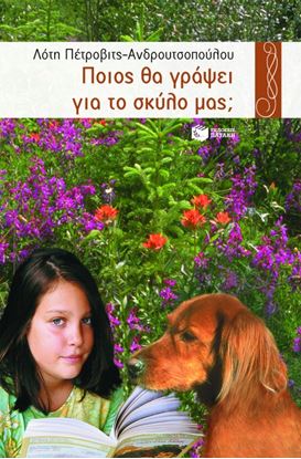 Εικόνα της ΠΟΙΟΣ ΘΑ ΓΡΑΨΕΙ ΓΙΑ ΤΟ ΣΚΥΛΟ ΜΑΣ;