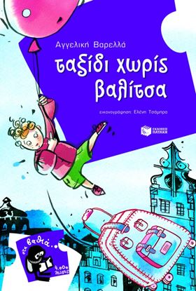 Εικόνα της ΤΑΞΙΔΙ ΧΩΡΙΣ ΒΑΛΙΤΣΑ