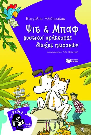 Εικόνα από ΨΙΤ ΚΑΙ ΜΠΑΦ ΜΥΧΤΙΚΟΙ ΠΡΑΚΤΟΡΕΣ ΔΙΩΞΗΣ
