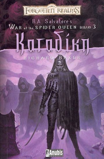Εικόνα από WAR OF THE SPIDER QUEEN 3: ΚΑΤΑΔΙΚΗ