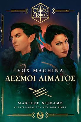 Εικόνα της VOX MACHINA - ΔΕΣΜΟΙ ΑΙΜΑΤΟΣ