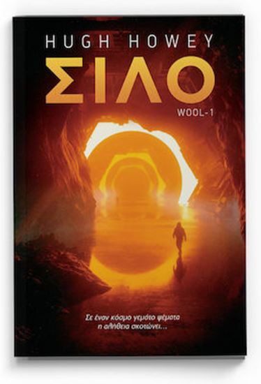 Εικόνα από WOOL 1: ΣΙΛΟ