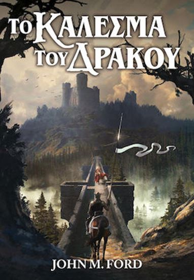 Εικόνα από ΤΟ ΚΑΛΕΣΜΑ ΤΟΥ ΔΡΑΚΟΥ
