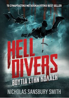 Εικόνα της HELL DIVERS: ΒΟΥΤΙΑ ΣΤΗΝ ΚΟΛΑΣΗ