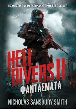 Εικόνα της HELL DIVERS: ΦΑΝΤΑΣΜΑΤΑ