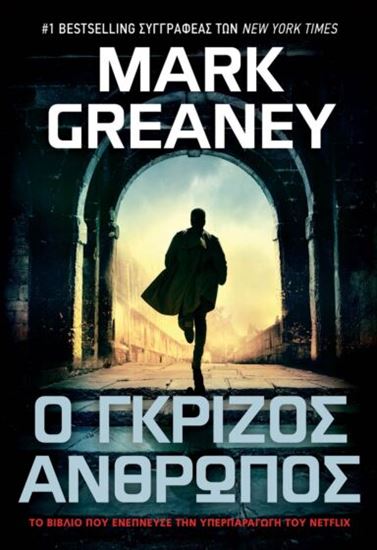 Εικόνα από Ο ΓΚΡΙΖΟΣ ΑΝΘΡΩΠΟΣ