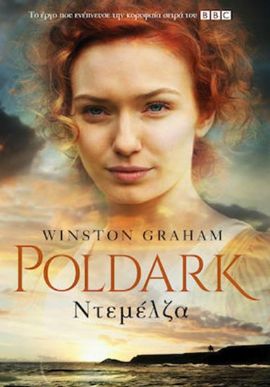 Εικόνα από POLDARK 2: ΝΤΕΜΕΛΖΑ