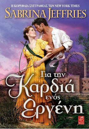 Εικόνα της ΓΙΑ ΤΗΝ ΚΑΡΔΙΑ ΕΝΟΣ ΕΡΓΕΝΗ