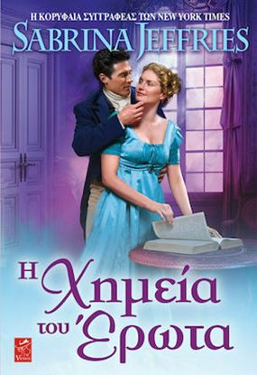 Εικόνα της Η ΧΗΜΕΙΑ ΤΟΥ ΕΡΩΤΑ