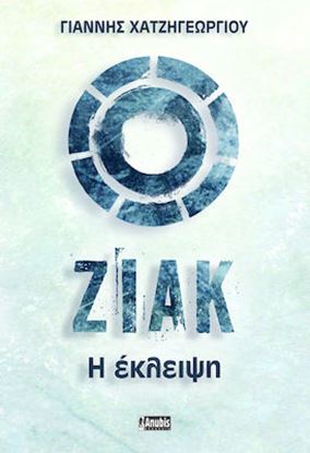 Εικόνα της ΖΙΑΚ, Η ΕΚΛΕΙΨΗ