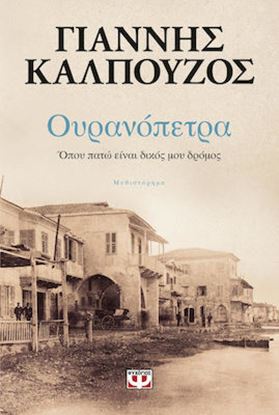 Εικόνα της ΟΥΡΑΝΟΠΕΤΡΑ