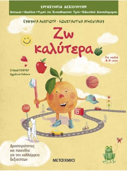 Εικόνα από ΖΩ ΚΑΛΥΤΕΡΑ