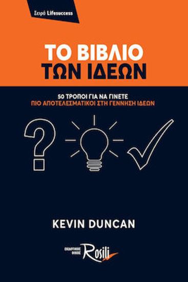 Εικόνα από ΤΟ ΒΙΒΛΙΟ ΤΩΝ ΙΔΕΩΝ - 50 ΤΡΟΠΟΙ ΓΙΑ ΝΑ ΓΙΝΕΤΕ ΠΙΟ ΑΠΟΤΕΛΕΣΜΑΤΙΚΟΙ ΣΤΗ ΓΕΝΝΗΣΗ ΙΔΕΩΝ LIFESUCCESS