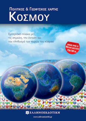 Εικόνα της ΠΟΛΙΤΙΚΟΣ & ΓΕΩΦΥΣΙΚΟΣ ΧΑΡΤΗΣ ΑΝΑΔΙΠΛΟΥ