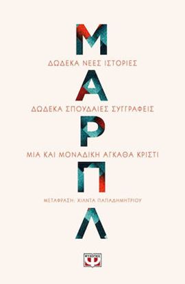 Εικόνα της ΜΑΡΠΛ