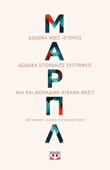 Εικόνα από ΜΑΡΠΛ