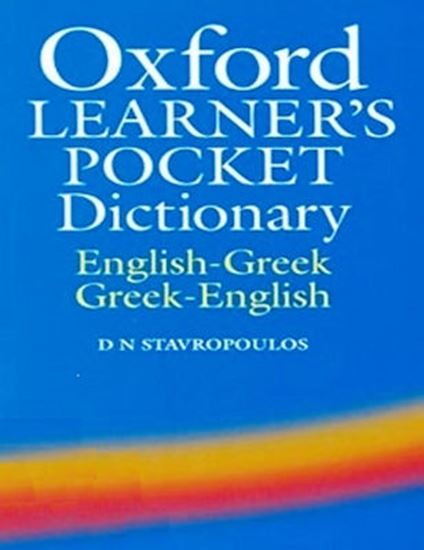 Εικόνα από OXFORD LEARNER'S POCKET DICTIONARY ENGLISH-GREEK/ GREEK-ENGLISH REVISED