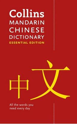 Εικόνα της COLLINS MANDARIN CHINESE DICTIONARY ESSENTIAL EDITION