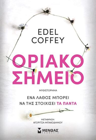 Εικόνα από ΟΡΙΑΚΟ ΣΗΜΕΙΟ