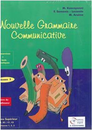 Εικόνα της NOUVELLE GRAMMAIRE COMMUNICATIVE 3 PROFESSEUR N/E