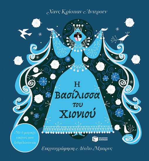 Εικόνα από Η ΒΑΣΙΛΙΣΣΑ ΤΟΥ ΧΙΟΝΙΟΥ (ΜΕ 6 ΜΑΓΙΚΕΣ ΕΙΚΟΝΕΣ ΠΟΥ ΞΕΔΙΠΛΩΝΟΝΤΑΙ)