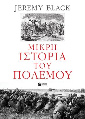 Εικόνα της ΜΙΚΡΗ ΙΣΤΟΡΙΑ ΤΟΥ ΠΟΛΕΜΟΥ