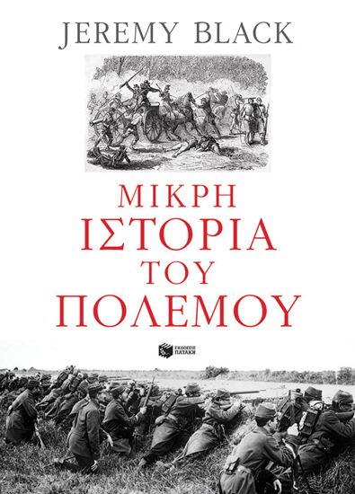 Εικόνα από ΜΙΚΡΗ ΙΣΤΟΡΙΑ ΤΟΥ ΠΟΛΕΜΟΥ