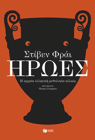 Εικόνα από ΗΡΩΕΣ