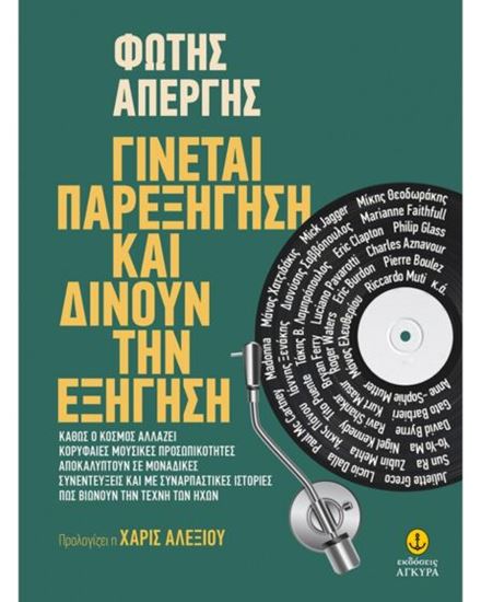 Εικόνα από ΓΙΝΕΤΑΙ ΠΑΡΕΞΗΓΗΣΗ ΚΑΙ ΔΙΝΟΥΝ ΤΗΝ ΕΞΗΓΗΣΗ