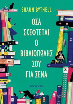 Εικόνα της ΟΣΑ ΣΚΕΦΤΕΤΑΙ Ο ΒΙΒΛΙΟΠΩΛΗΣ ΣΟΥ ΓΙΑ ΣΕΝΑ