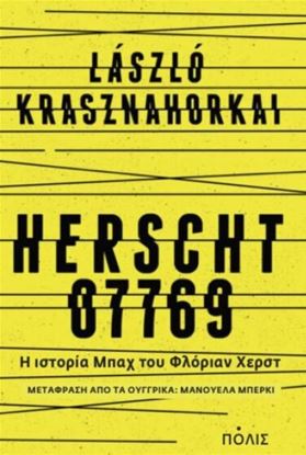 Εικόνα της ΧΕΡΣΤ 07769 - Η ΙΣΤΟΡΙΑ ΜΠΑΧ ΤΟΥ ΦΛΟΡΙΑΝ ΧΕΡΣΤ