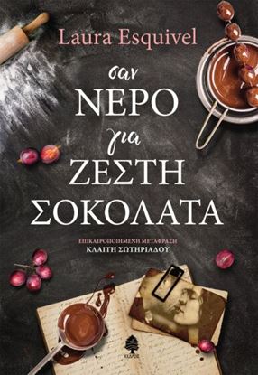 Εικόνα της ΣΑΝ ΝΕΡΟ ΓΙΑ ΖΕΣΤΗ ΣΟΚΟΛΑΤΑ