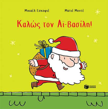 Εικόνα της ΚΑΛΩΣ ΤΟΝ ΑΪ-ΒΑΣΙΛΗ!