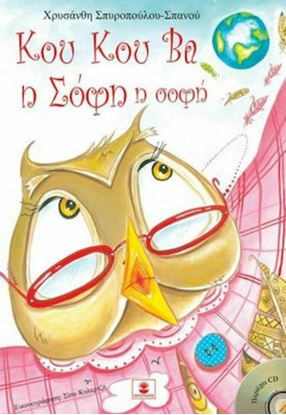 Εικόνα της ΚΟΥ ΚΟΥ ΒΑ Η ΣΟΦΗ Η ΣΟΦΗ +CD
