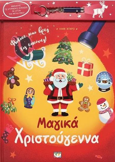 Εικόνα από ΜΑΓΙΚΑ ΧΡΙΣΤΟΥΓΕΝΝΑ (ΜΕ ΦΑΚΟ)