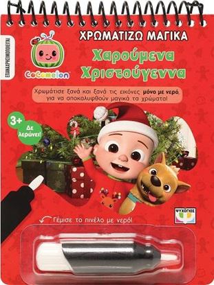 Εικόνα της COCOMELON: ΧΡΩΜΑΤΙΖΩ ΜΑΓΙΚΑ - ΧΑΡΟΥΜΕΝΑ ΧΡΙΣΤΟΥΓΕΝΝΑ
