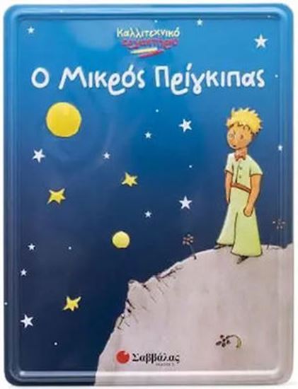 Εικόνα από ΚΑΛΛΙΤΕΧΝΙΚΟ ΕΡΓΑΣΤΗΡΙΟ: Ο ΜΙΚΡΟΣ ΠΡΙΓΚΙΠΑΣ
