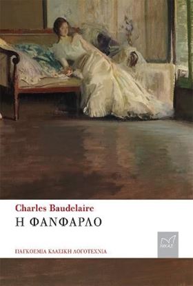 Εικόνα της Η ΦΑΝΦΑΡΛΟ-CHARLES BAUDELAIRE