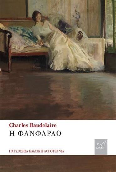 Εικόνα από Η ΦΑΝΦΑΡΛΟ-CHARLES BAUDELAIRE