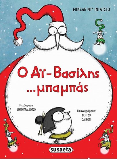 Εικόνα από Ο ΑΙ-ΒΑΣΙΛΗΣ ...ΜΠΑΜΠΑΣ