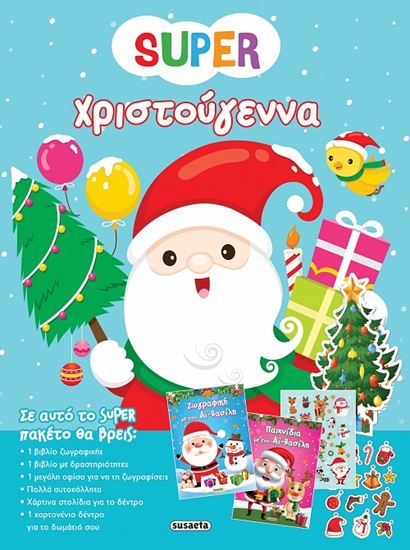Εικόνα από SUPER ΧΡΙΣΤΟΥΓΕΝΝΑ