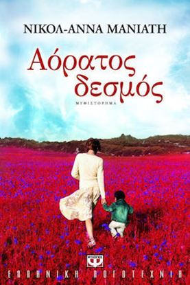 Εικόνα της ΑΟΡΑΤΟΣ ΔΕΣΜΟΣ