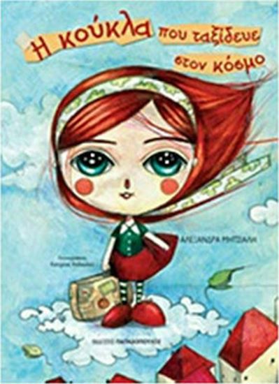 Εικόνα από Η ΚΟΥΚΛΑ ΠΟΥ ΤΑΞΙΔΕΥΕ ΣΤΟΝ ΚΟΣΜΟ