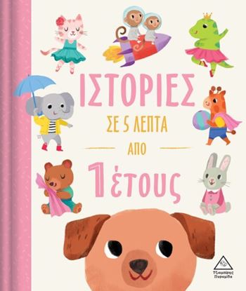 Εικόνα της ΙΣΤΟΡΙΕΣ ΣΕ 5 ΛΕΠΤΑ ΑΠΟ 1 ΕΤΟΥΣ