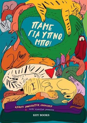 Εικόνα της ΠΑΜΕ ΓΙΑ ΥΠΝΟ, ΜΠΟ!