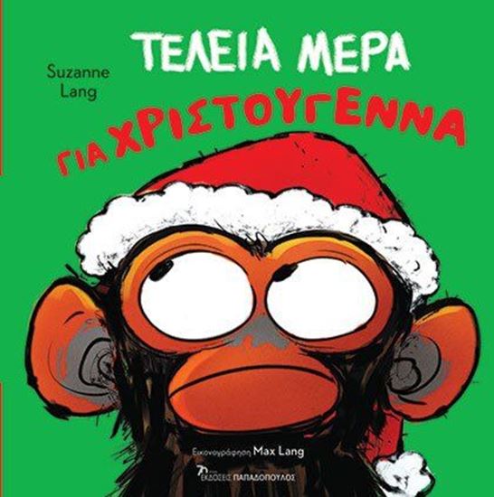 Εικόνα από ΤΕΛΕΙΑ ΜΕΡΑ ΓΙΑ ΧΡΙΣΤΟΥΓΕΝΝΑ