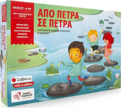 Εικόνα της ΑΠΟ ΠΕΤΡΑ ΣΕ ΠΕΤΡΑ: 8 ΕΠΙΤΡΑΠΕΖΙΑ ΠΑΙΧΝΙΔΙΑ ΣΤΡΑΤΗΓΙΚΗΣ