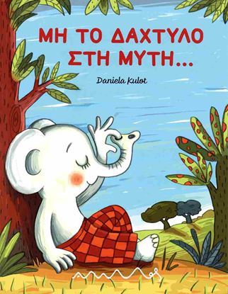 Εικόνα της ΜΗ ΤΟ ΔΑΧΤΥΛΟ ΣΤΗ ΜΥΤΗ…