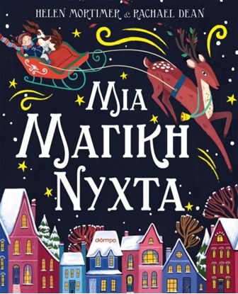 Εικόνα της ΜΙΑ ΜΑΓΙΚΗ ΝΥΧΤΑ